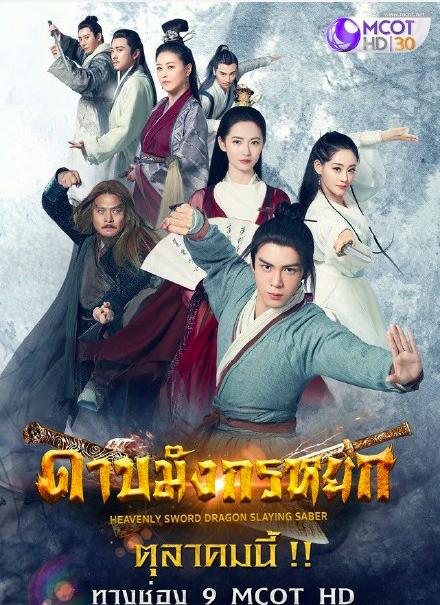 在泰国播出的四部国产剧，你最爱哪部？有一部是迪丽热巴主演的！