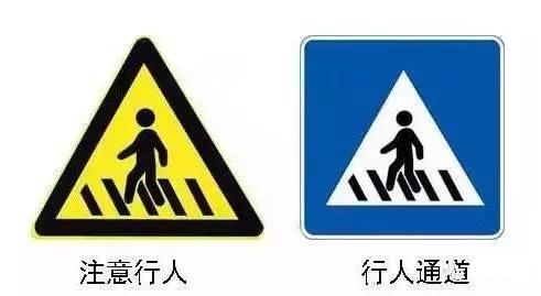 幼儿园认识常见的交通标志,几个容易混淆交通标志