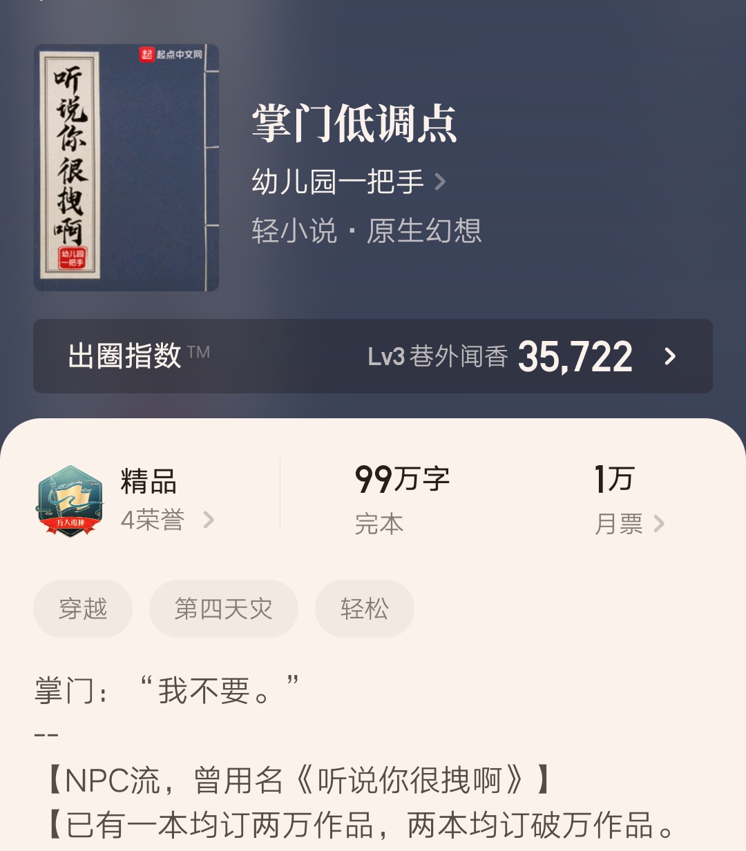 7个月99万字，人气作者幼儿园一把手的新书《掌门低调点》完结了
