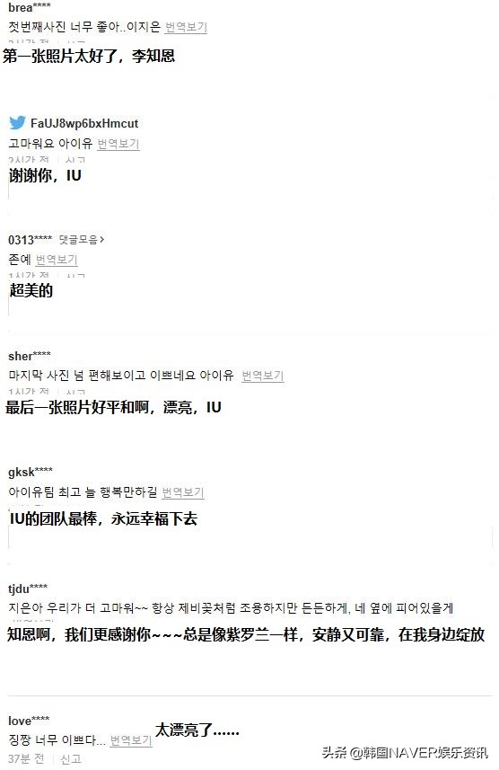 iu发表感言,iu颁奖典礼上的感言