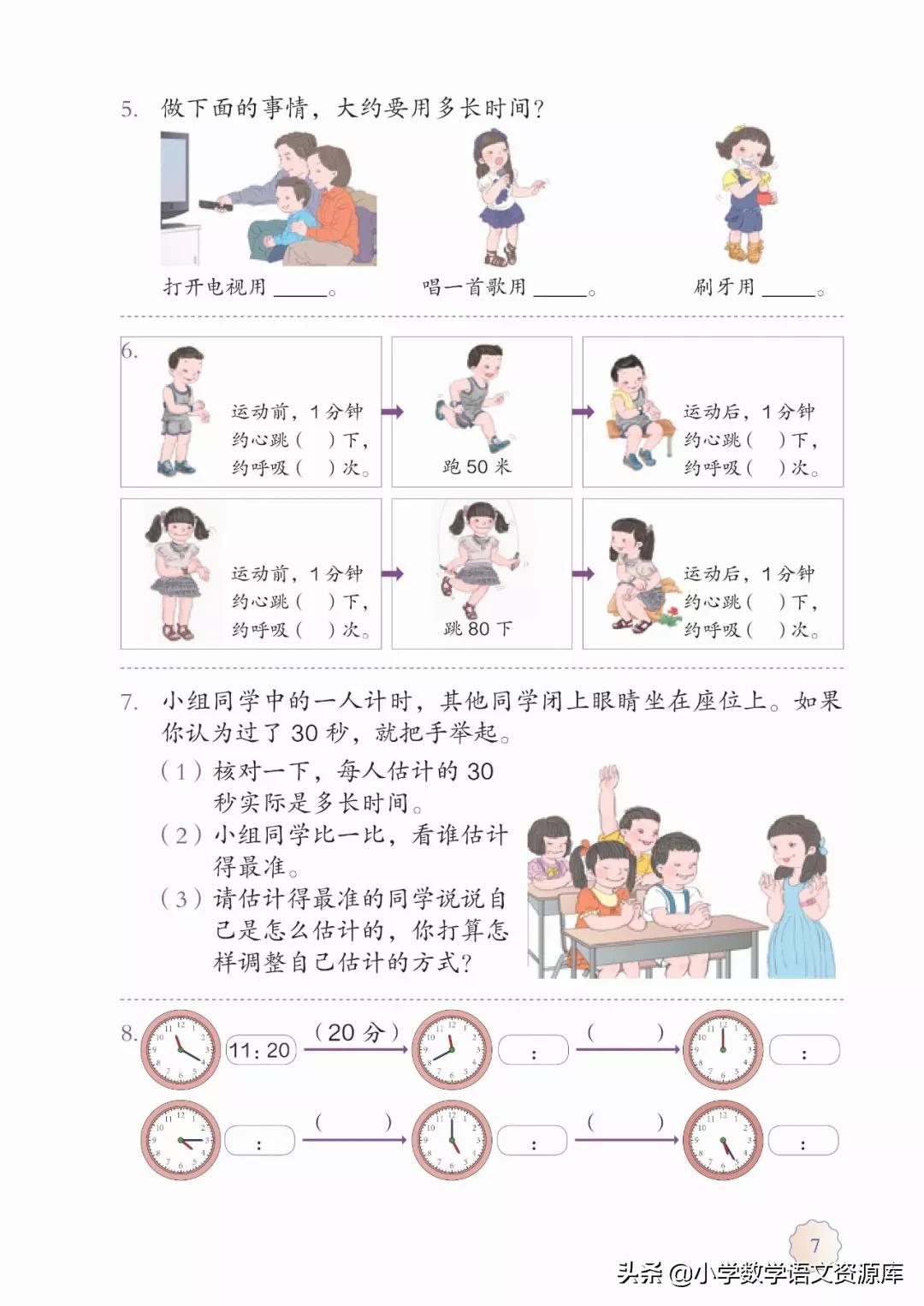 人教版小学数学三年级电子教材,三年级数学上册人教版电子课本