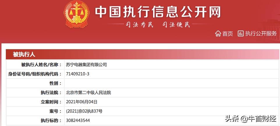 苏宁被起诉,苏宁被告