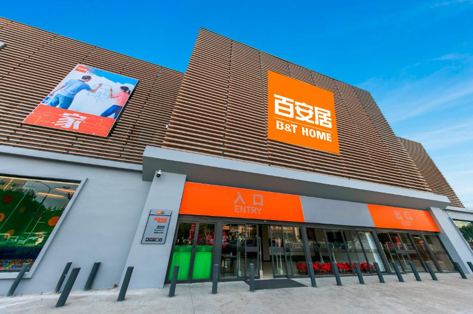 南京百安居家居官网,百安居家用全屋定制