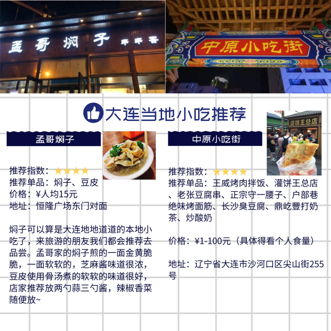 大连五一节游玩攻略,大连三天两夜省钱旅游攻略及路线