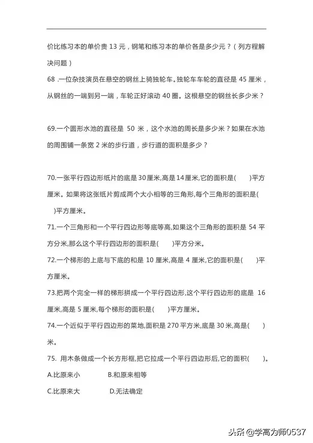 小学五年级数学100道综合练习题，附答案，给孩子练练