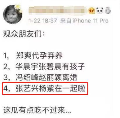张艺兴杨紫被撮合婚姻,杨紫和张艺兴为啥会被传绯闻