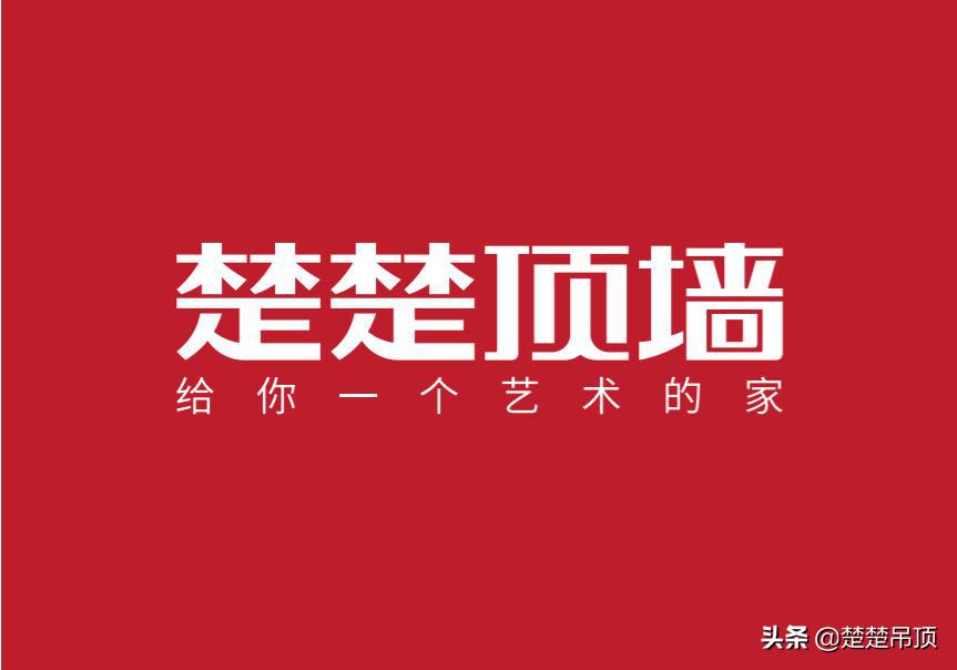 楚楚顶墙官方旗舰店,楚楚顶墙墙板怎么样