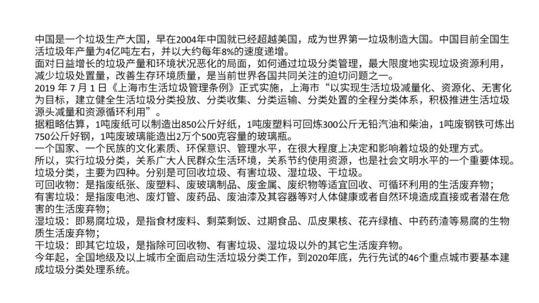 幼儿园垃圾分类ppt课件完整版,幼儿园垃圾分类可回收垃圾ppt