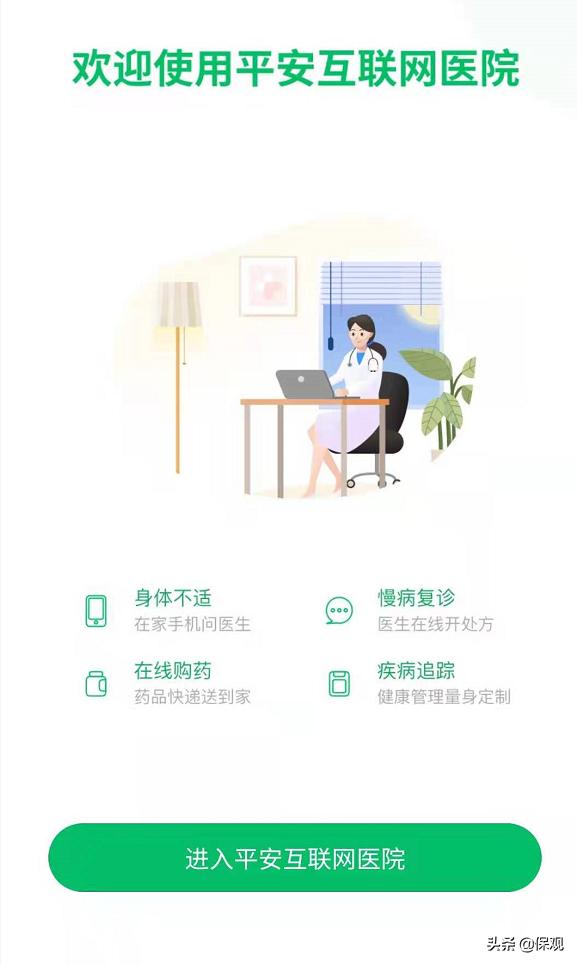 平安保险互联网医院,平安互联网医院靠谱吗
