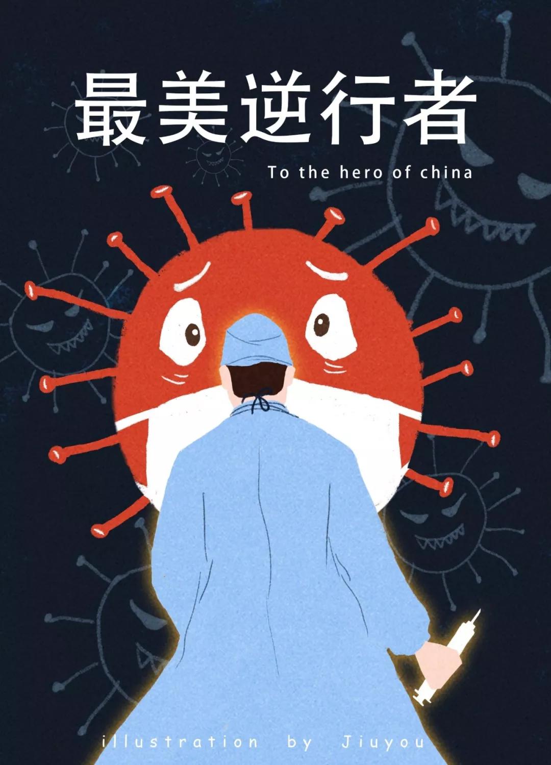 用超现实主义创作抗疫海报,设计一张抗击新冠病毒的宣传海报