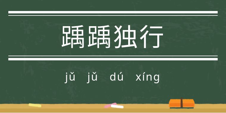 鬼字旁的生僻字魑魅魍魉怎么念,歌词里有魑魅魍魉等生僻字的歌