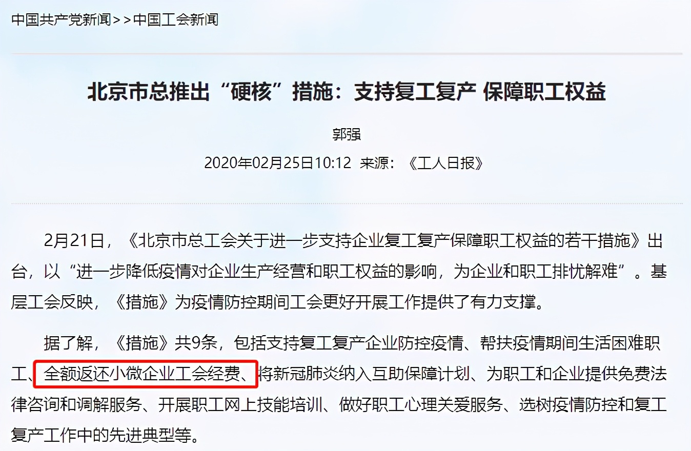 工会经费的钱去哪了,工会经费可以花费在哪里