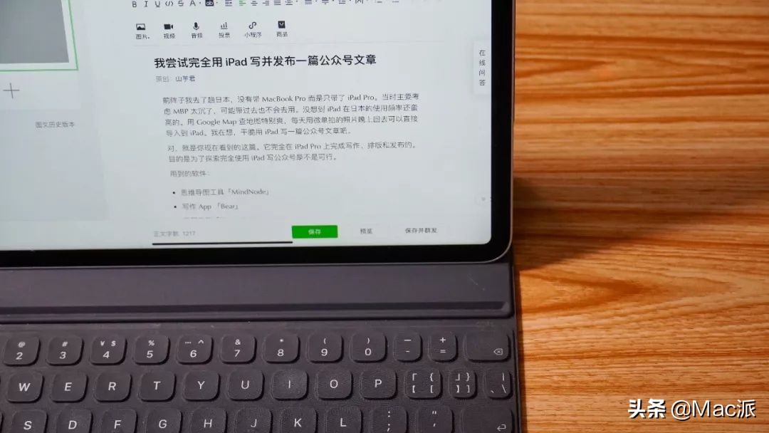 我尝试完全用iPad写了这篇文章