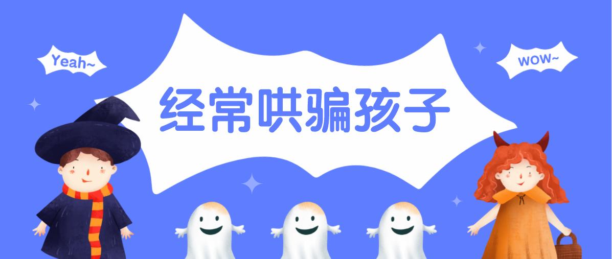 老人阻挠教育小孩子怎么办,家长总是哄骗一岁小孩有什么影响