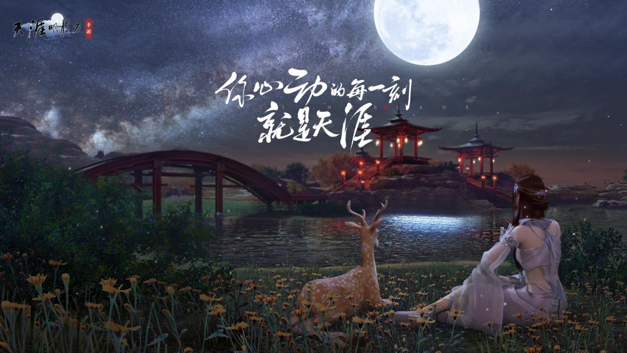 天涯明月刀手游官网公测,天涯明月刀斗鱼主播招募