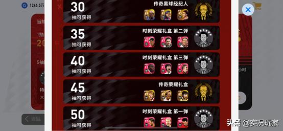 7.5w金币必得10名时刻传奇和5名传奇球员！简析「曼联荣耀礼盒」