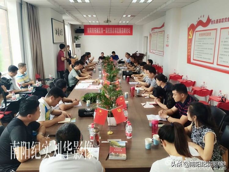 南阳校园足球联赛,校园足球高峰论坛