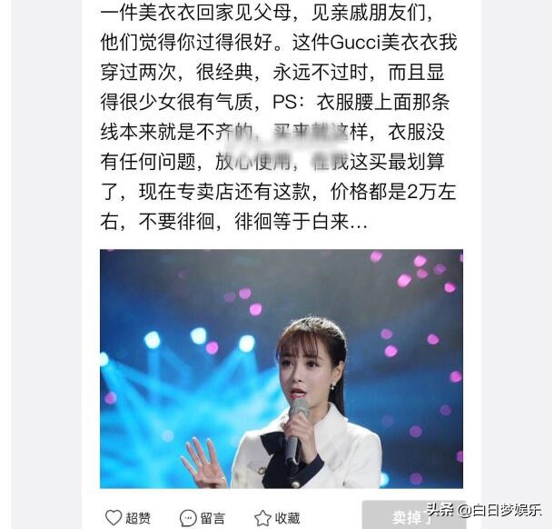 沈梦辰高价卖二手物品,沈梦辰海涛二手车