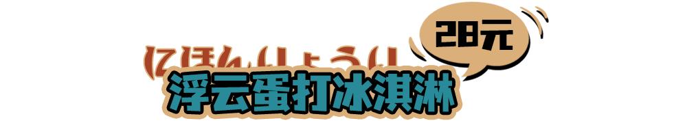 元气蛋日料,元气太阳蛋优惠团购