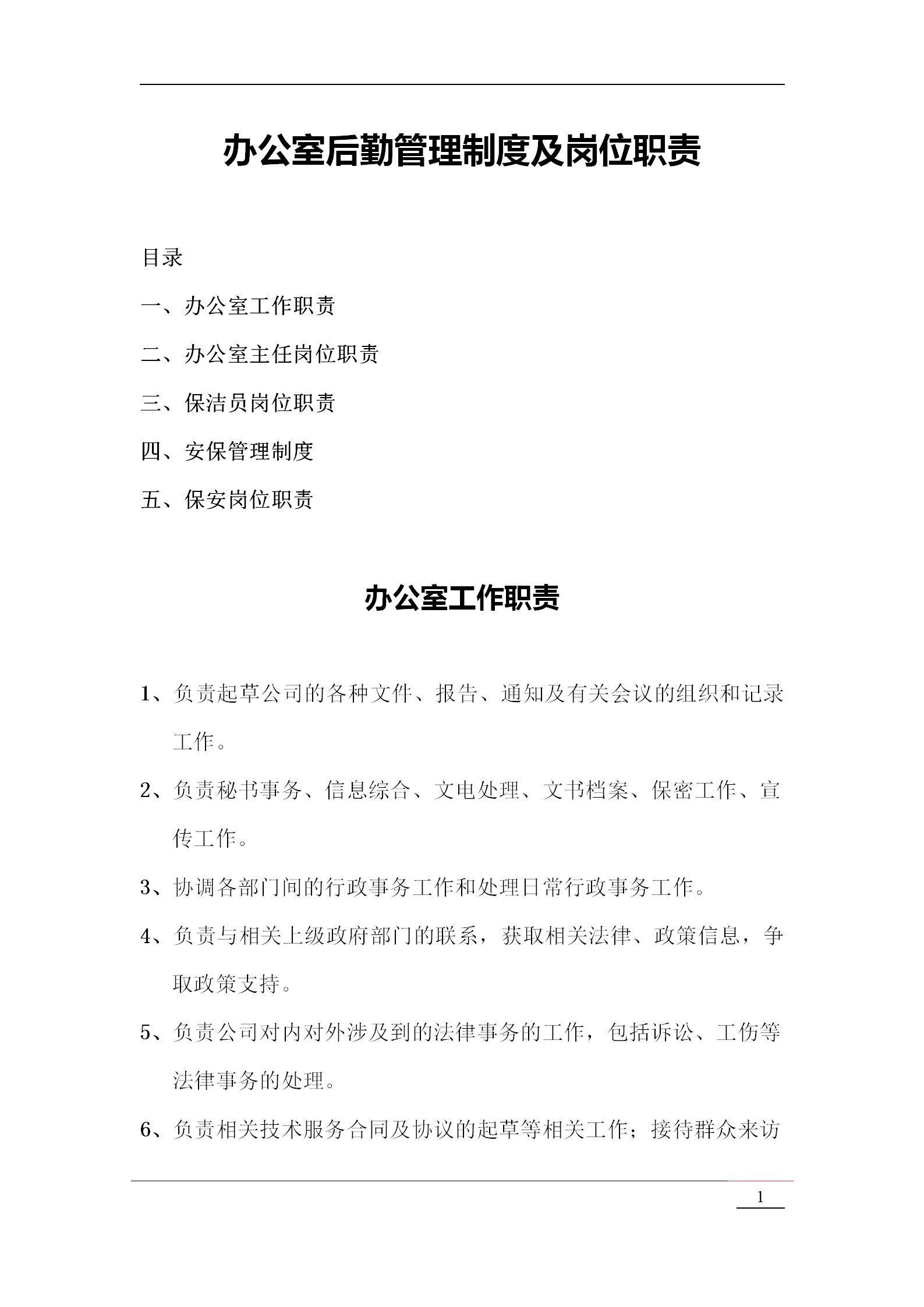 办公室管理制度执行计划,办公室人员管理规章制度模板
