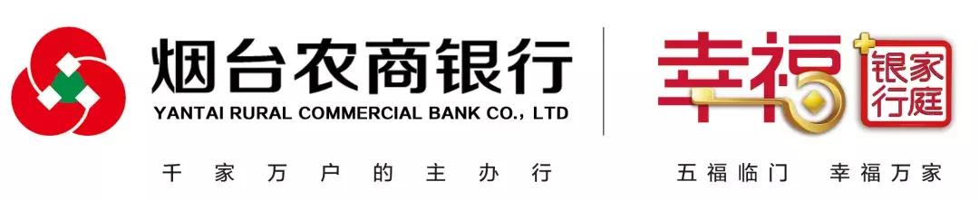 烟台农商银行演出,烟台足协杯线下观赛