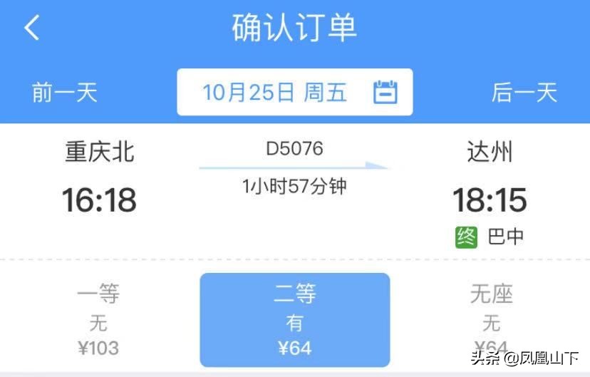 西安至达州绿巨人动车会增开吗,达州至重庆复兴号动车