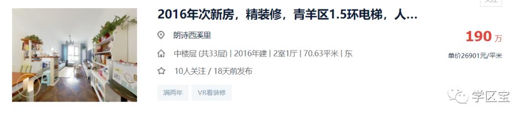 青羊区的学区房哪里性价比高,青羊区170平米房价