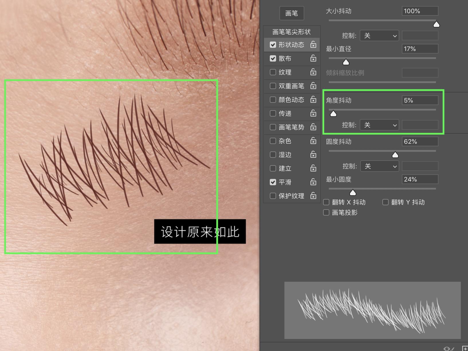 ps眉毛画笔怎么用,ps画笔教程从零开始学