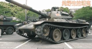 虎式坦克豹式坦克合集,日本74式主战坦克