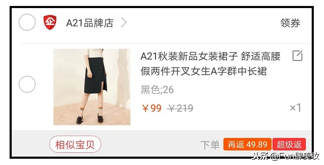 淘宝下单前多做这一步，省掉一半钱！