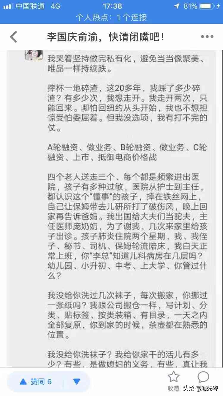 俞渝撕李国庆发布的文章,李国庆俞渝发文