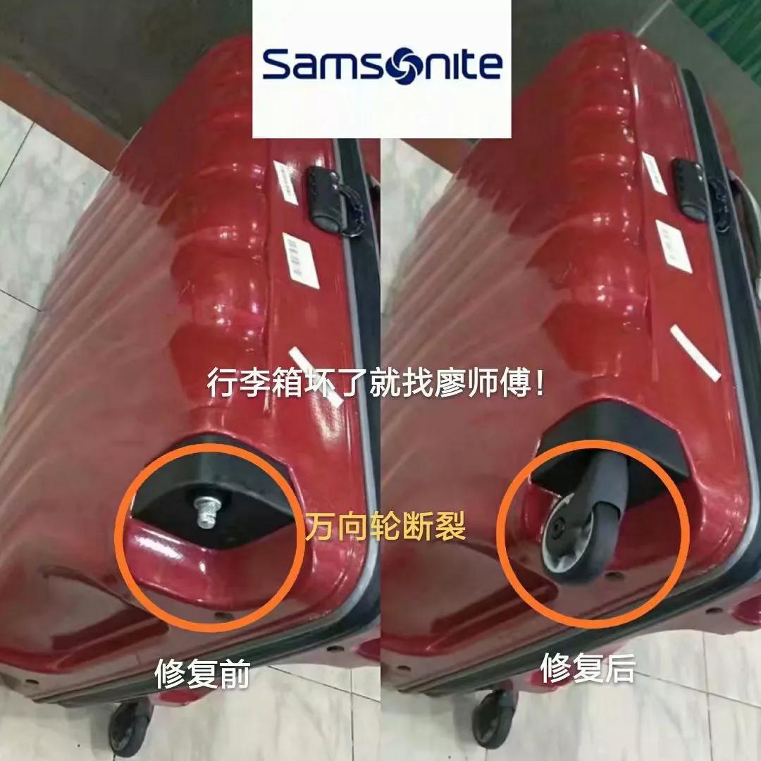 廖师傅专业维修行李箱包拉杆箱,廖师傅专业维修行李箱