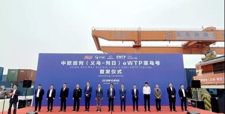 中欧班列义乌列日ewtp菜鸟号首发 (ewtp中欧班列菜鸟号)