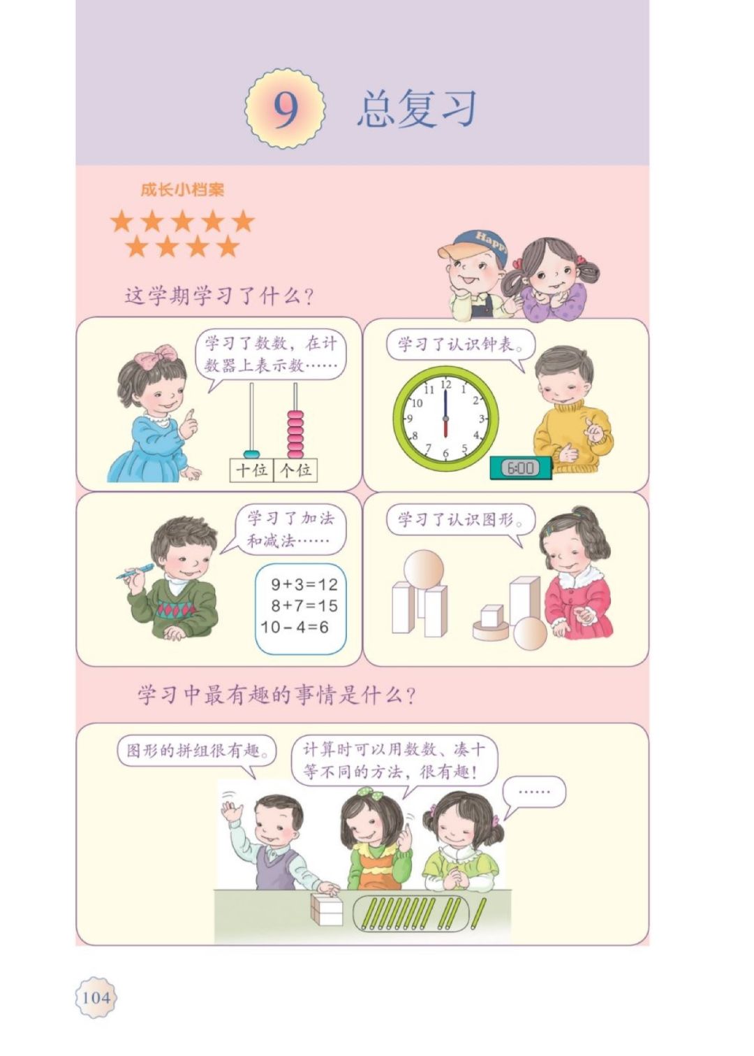 人教版数学一年级下册电子课本,人教版一年级数学上册电子课本