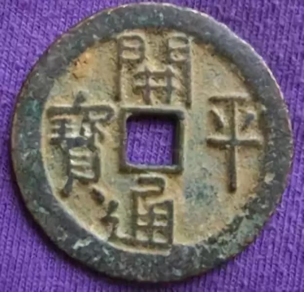 古钱币五十大珍每一枚都价值连城,古钱币五十大珍有嘉庆通宝吗