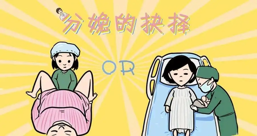 顺还是剖?生不下来还是要剖?