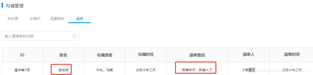 地府后台系统,程序员后台管理