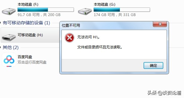 u盘损坏无法读取怎么恢复数据,u盘文件损坏无法读取怎么恢复