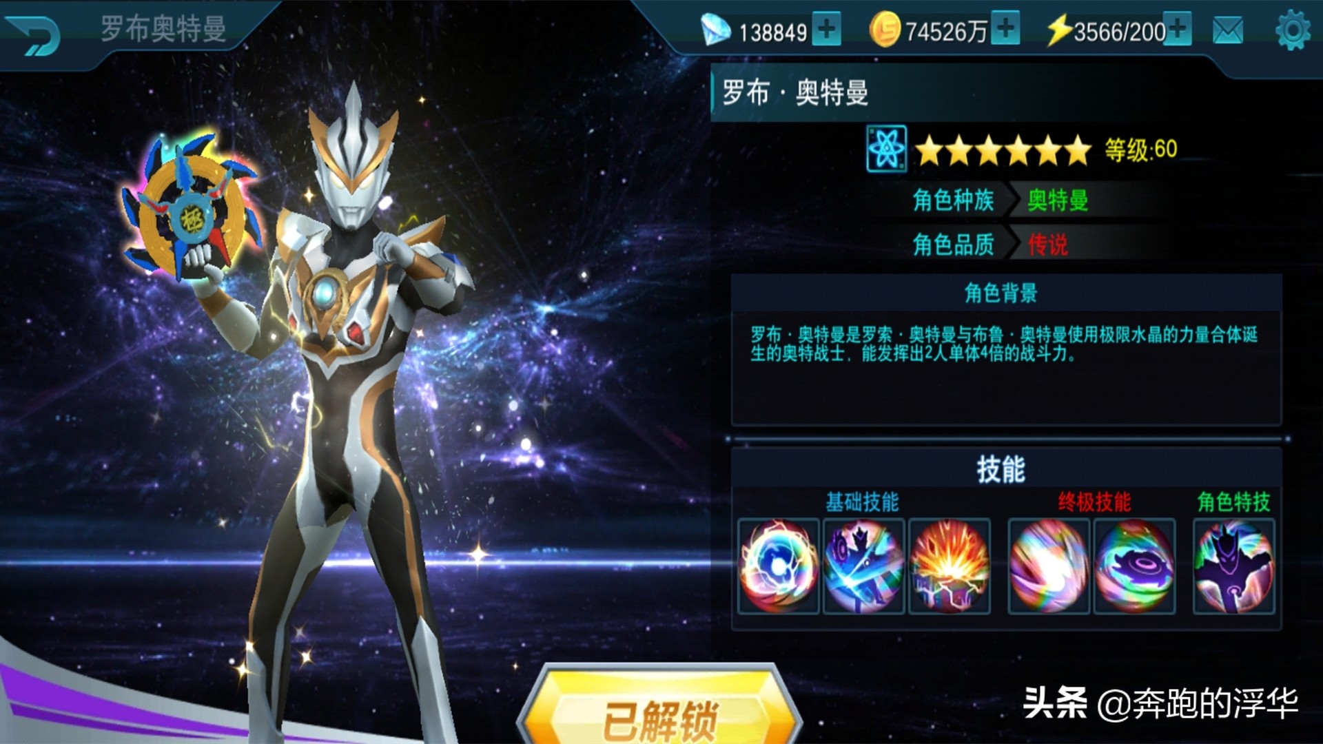 奥特曼传奇英雄罗布兄弟合体技能,奥特曼传奇英雄罗布怎么升级的