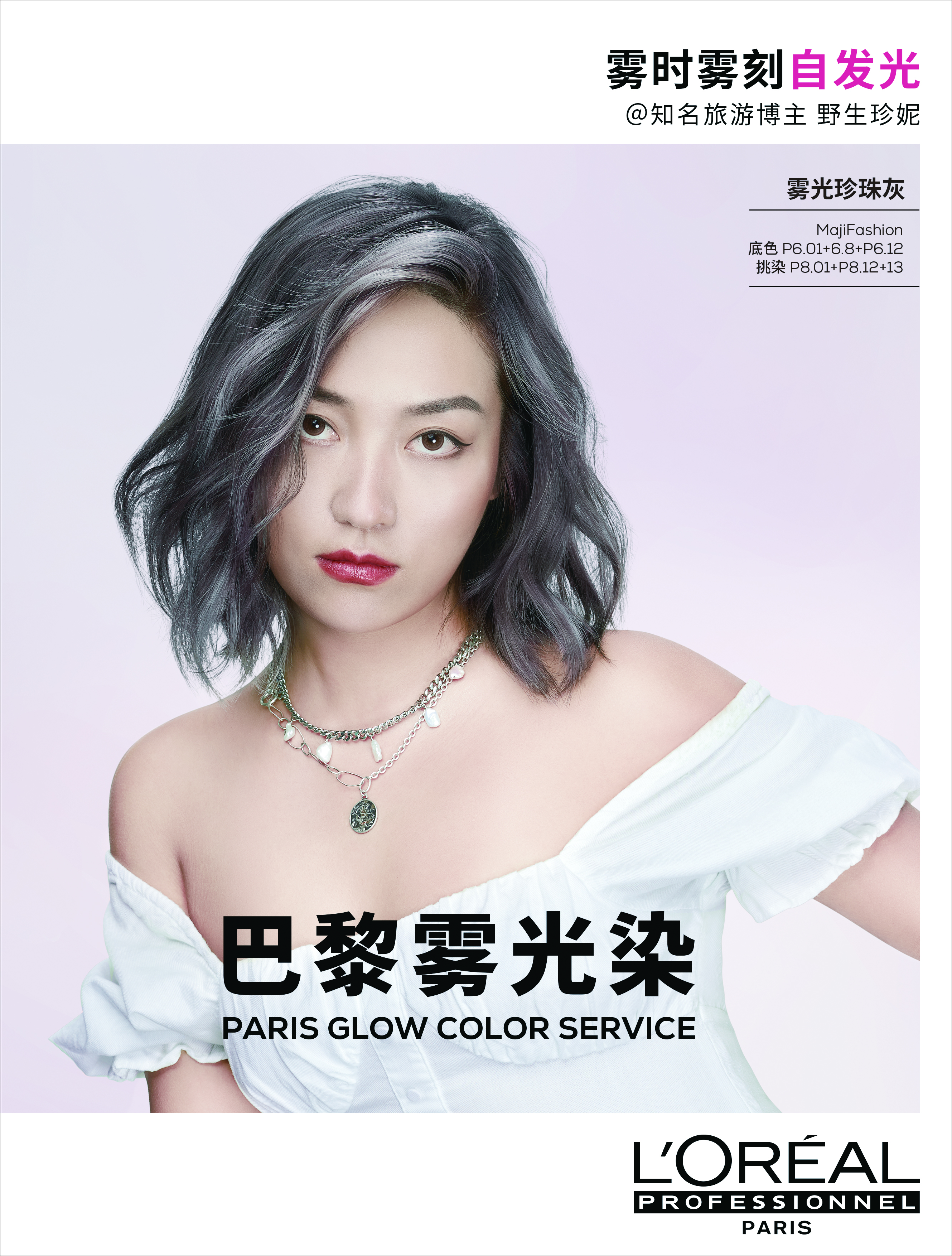 巴黎欧莱雅pro专业美发,巴黎欧莱雅pro沙龙专属