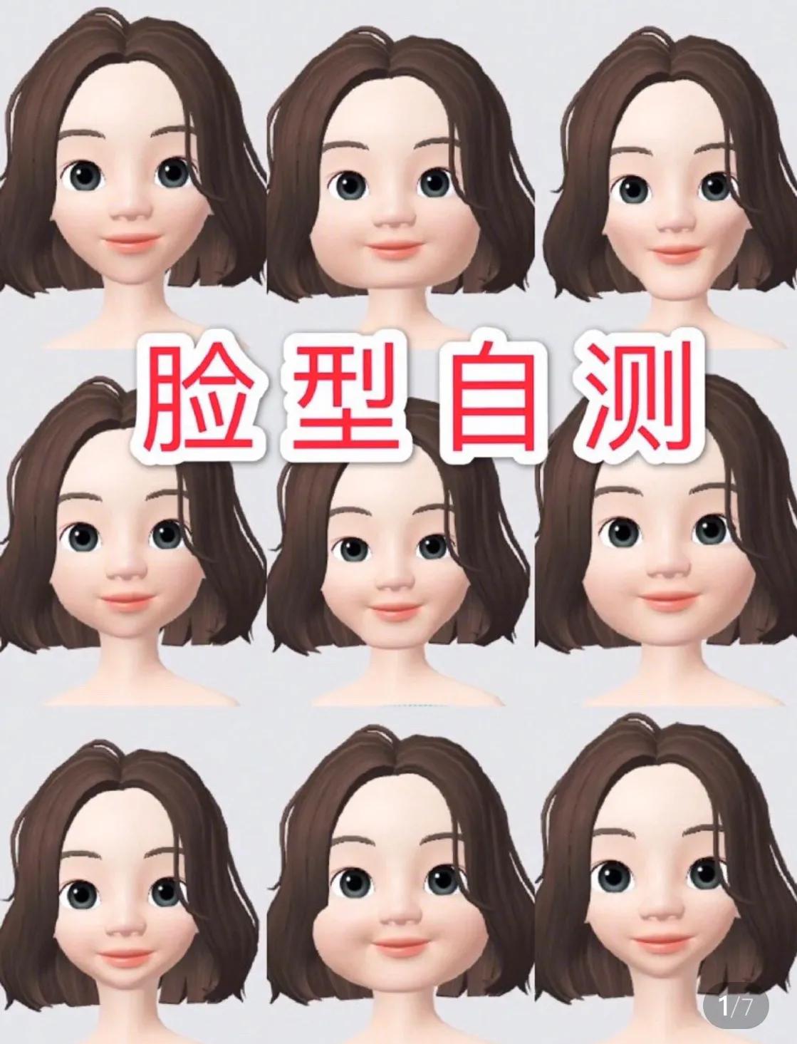 发型脸型自测软件,小红书怎么测脸型适合什么发型