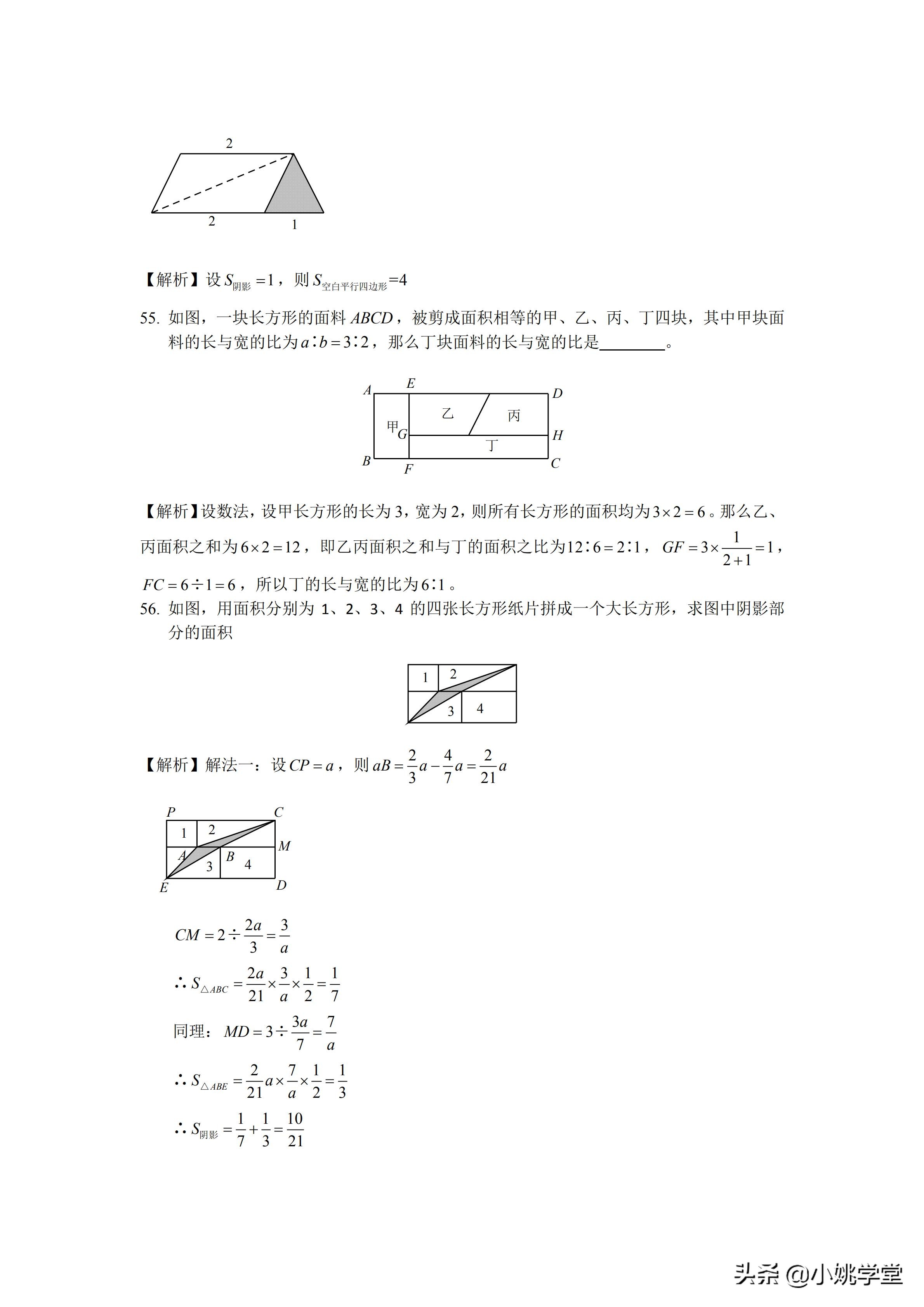 小升初数学图形必考题型100题精讲,小升初人教版数学必刷100题