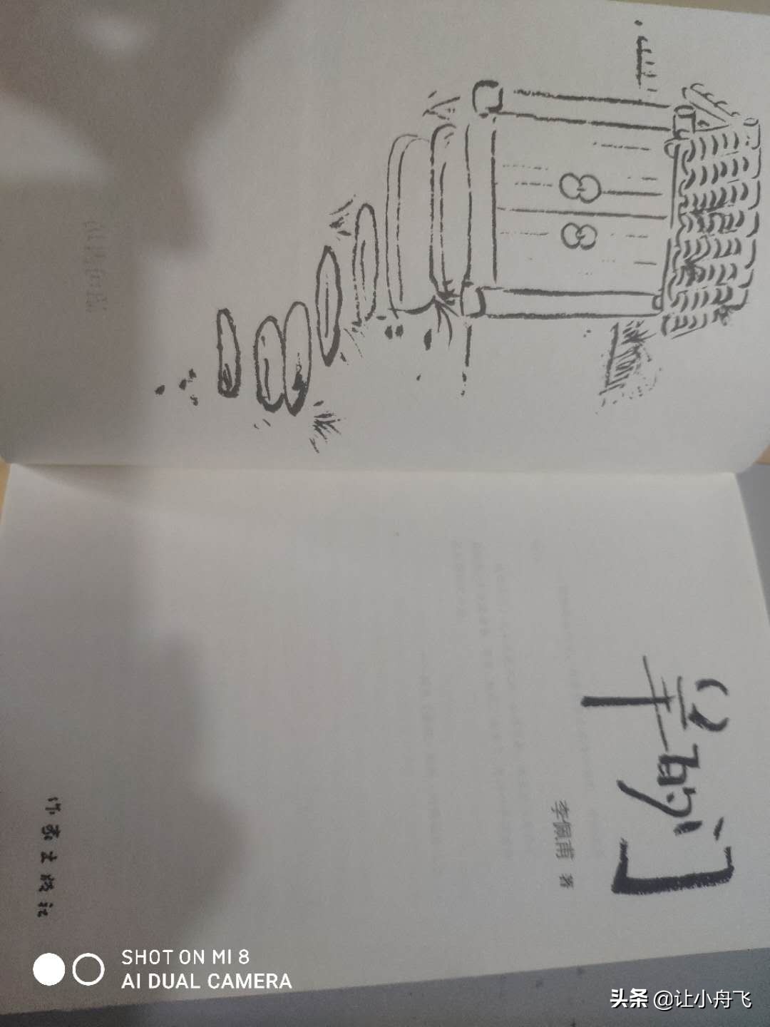 小舟评《羊的门》（3）羊，是最温顺的