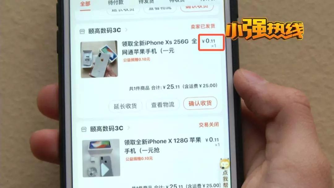 杭州男子1毛1“秒杀”苹果手机!收到的货满意吗?