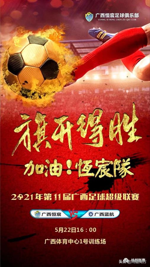 广西蓝航绝杀海南,广西蓝航进球