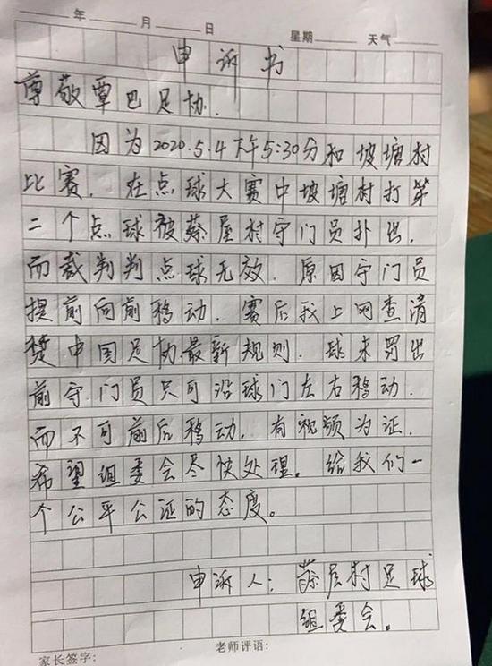 中国足球离奇新番：3-100后直播信号被掐！足协发声