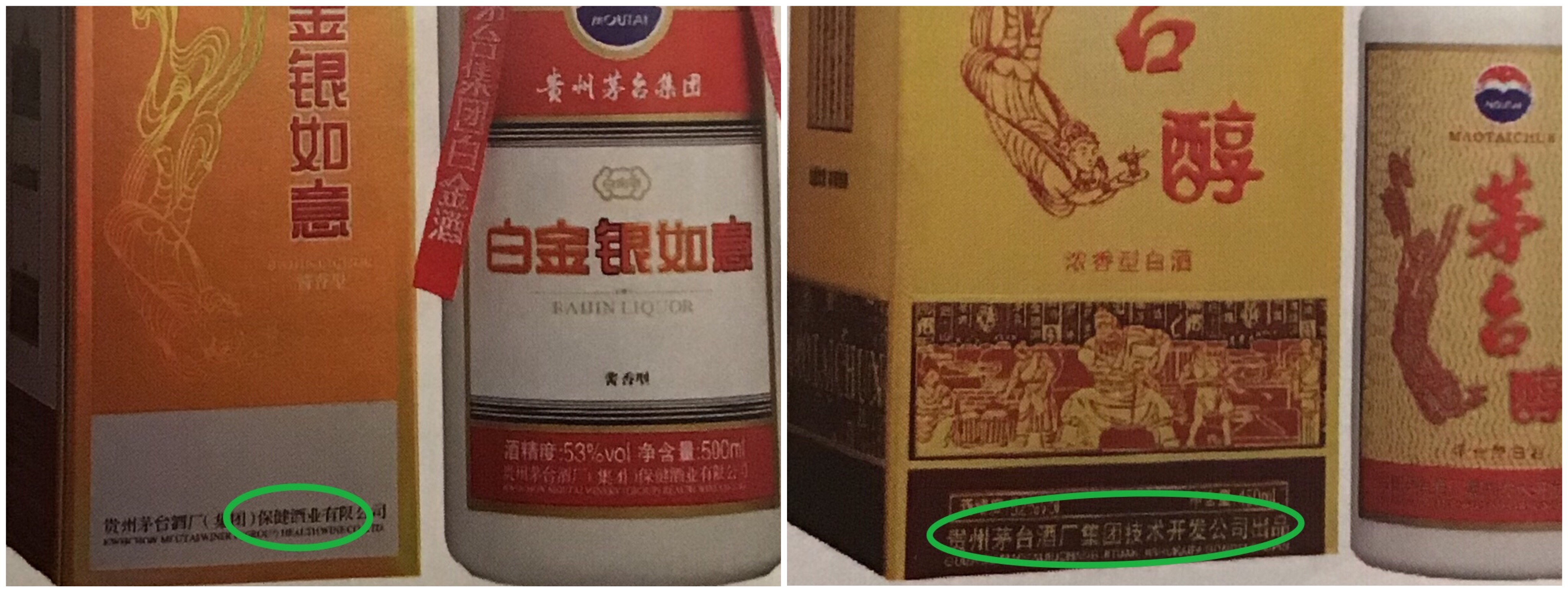 各种各样的茅台酒图片,五花八门山寨名字的茅台酒