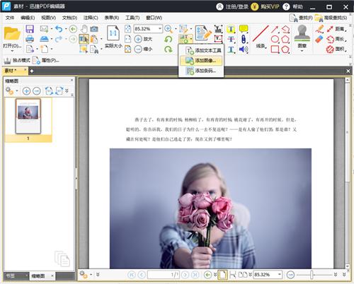 免费的编辑pdf文件最简单的方法,编辑pdf文件最简单的方法视频教程