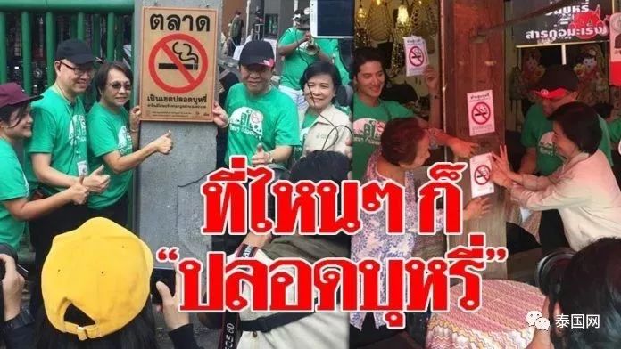 泰国禁烟图片,泰国禁止吸烟