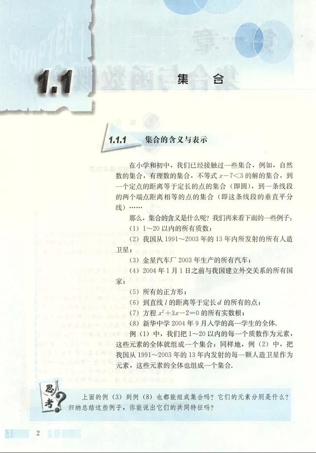 人教版高中数学必修一a版,2021高中数学必修一b版电子课本